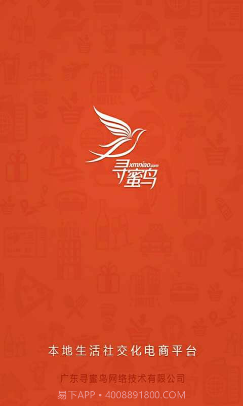 寻蜜鸟-每次快付都返现截图1