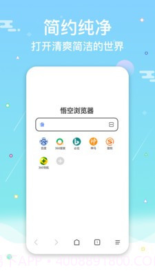 网址导航浏览器截图2