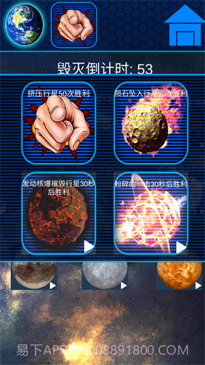 星球解压破坏模拟器截图3