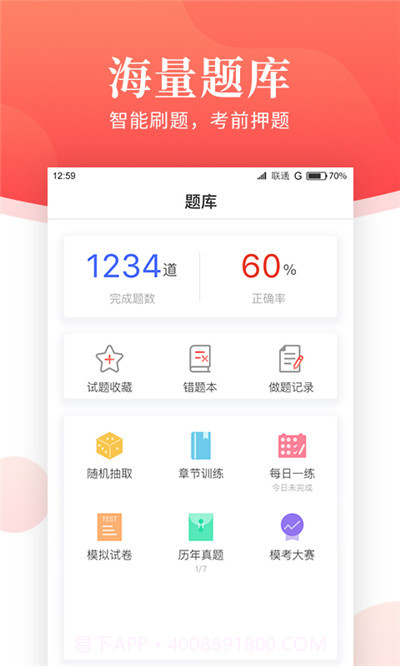 一消刷题宝截图3 一消刷题宝截图3
