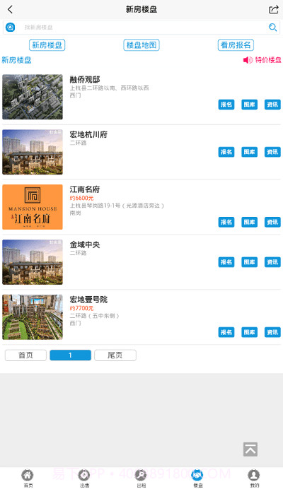 上杭房产网信息网截图4 上杭房产网信息网截图4