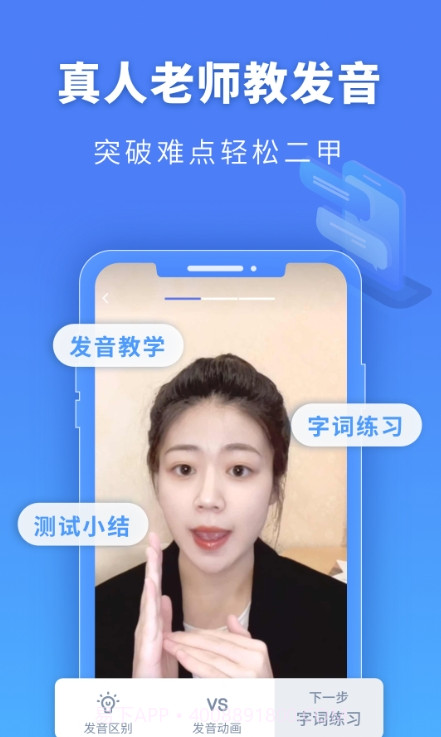 普通话水平测试自考王截图2