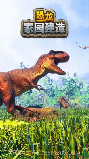 恐龙家园建造截图2