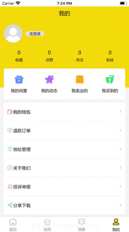 元气恋物社app截图4