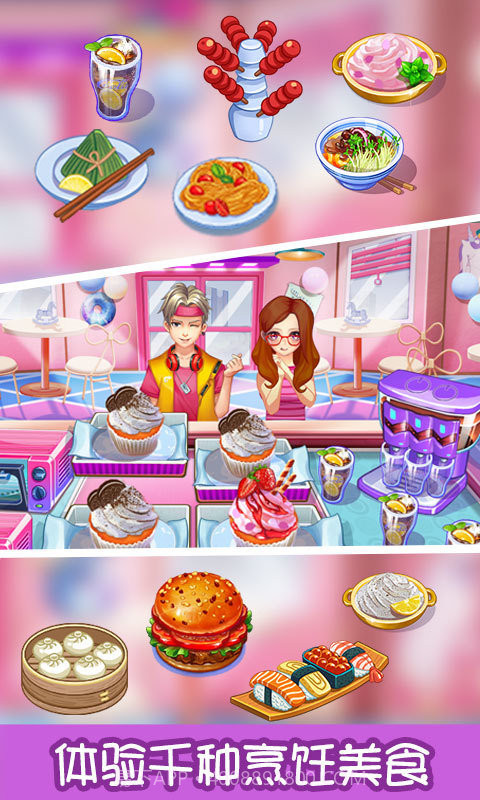 甜品王国开心大厨截图2