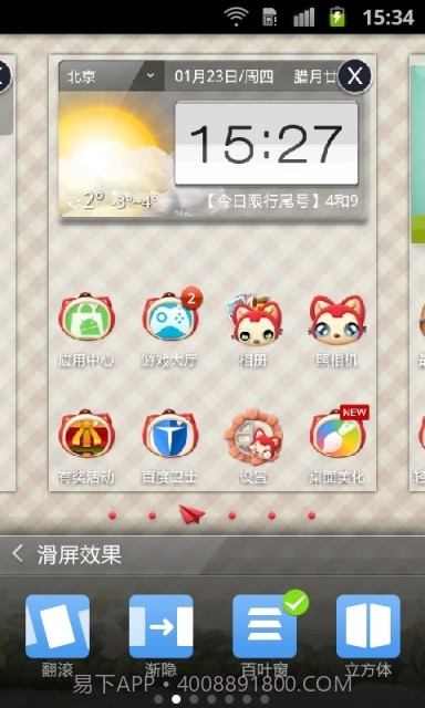 阿狸桌面锁屏主题手机版截图2 阿狸桌面锁屏主题手机版截图2