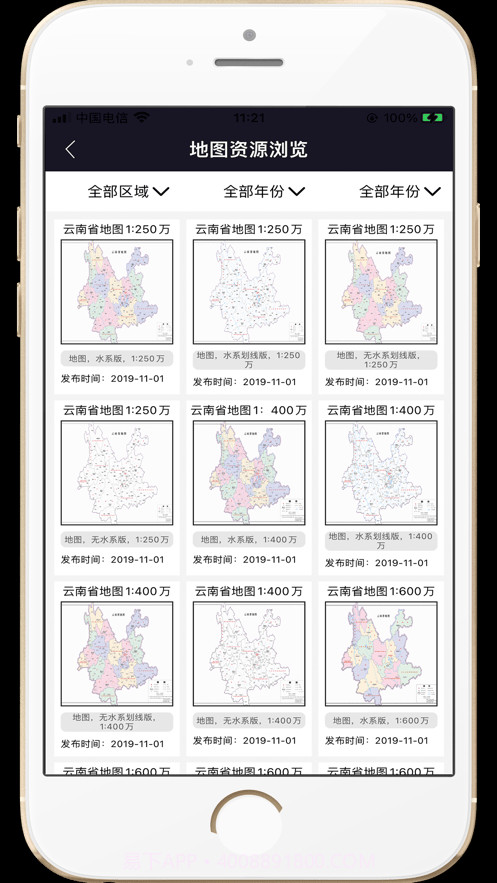 天地图云南APP截图5