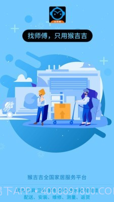 猴吉吉找师傅截图1 猴吉吉找师傅截图1