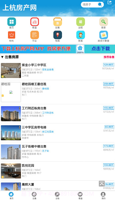 上杭房产网信息网截图2 上杭房产网信息网截图2