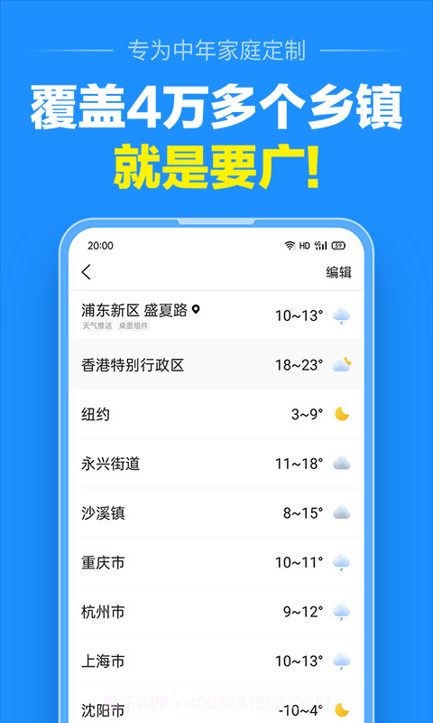 准点天气截图4