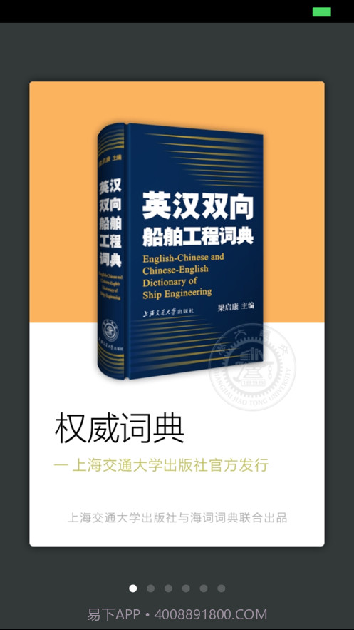 船舶英语词典截图1