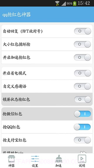 QQ秒抢红包带提示插件下载(手机qq抢红包插件)V2.1 手机截图3 QQ秒抢红包带提示插件下载(手机qq抢红包插件)V2.1 手机截图3
