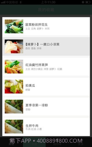 豆果这里有肉截图2 豆果这里有肉截图2