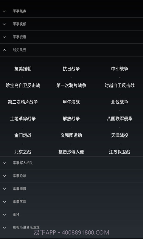 军事网址大全截图2