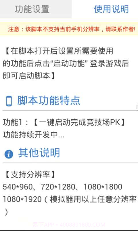天下HD辅助精灵截图2