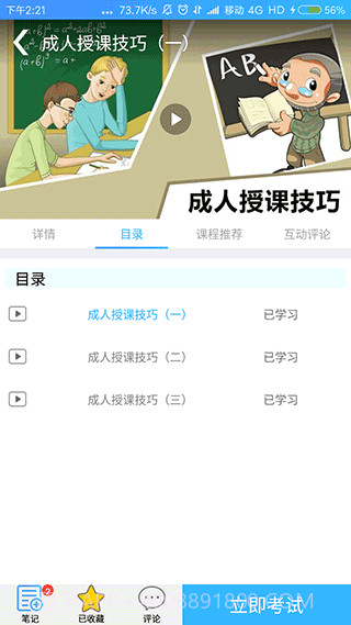 富学宝典截图1 富学宝典截图1