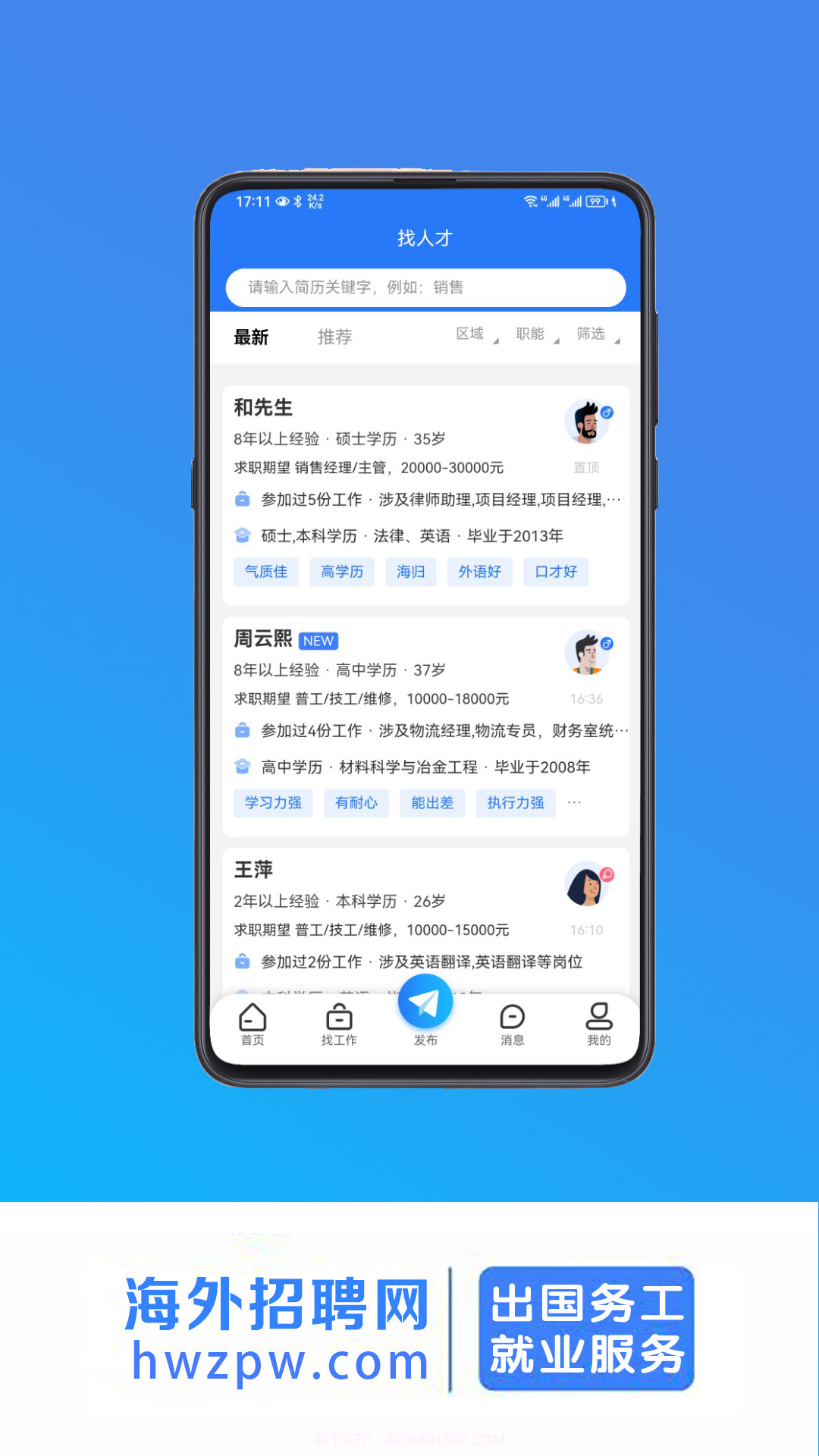 海外招聘网截图3