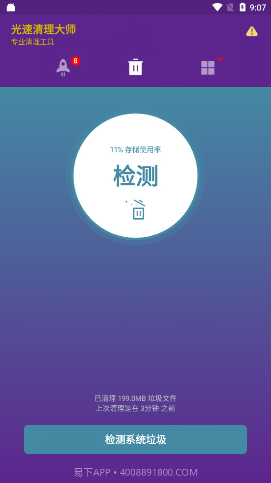 光速清理大师截图2