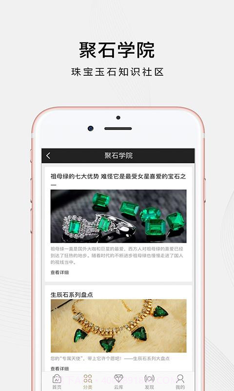 品玉珠宝(品玉珠宝欧阳倩)V1.3.1 安卓手机版截图4 品玉珠宝(品玉珠宝欧阳倩)V1.3.1 安卓手机版截图4