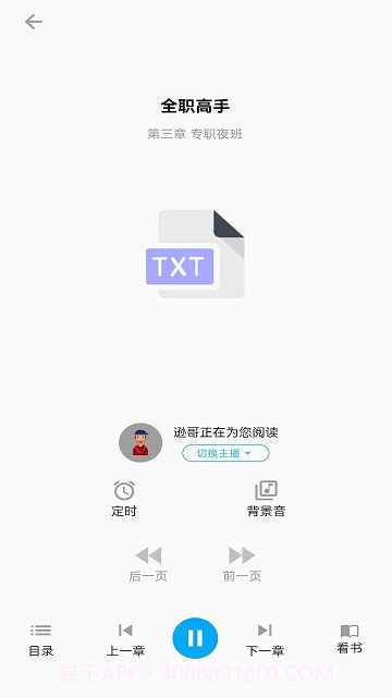 听书助手截图3
