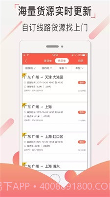运立方司机截图3 运立方司机截图3