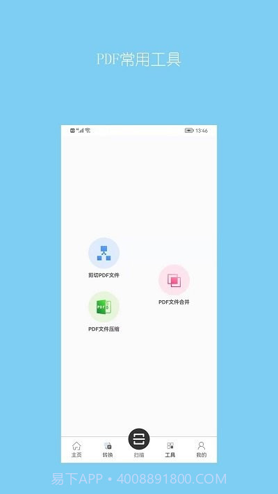 小时代pdf转换器截图3