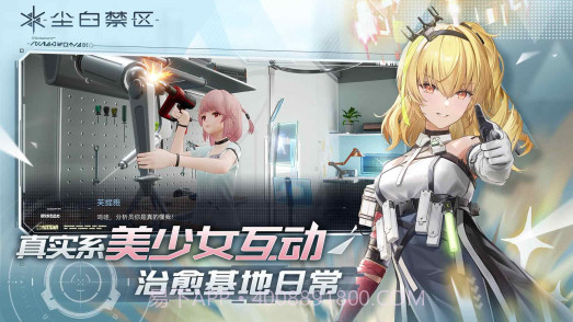 尘白禁区测试服截图4 尘白禁区测试服截图4