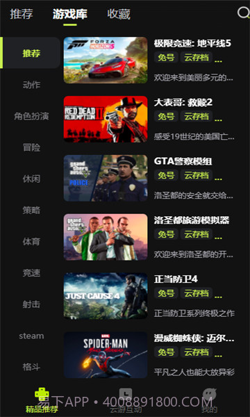 3A云游戏截图1 3A云游戏截图1