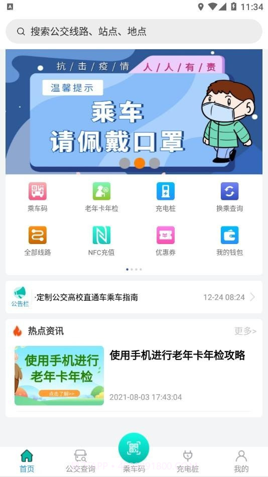 锦州公交截图1