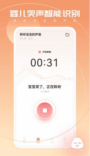 宝宝翻译器截图3 宝宝翻译器截图3