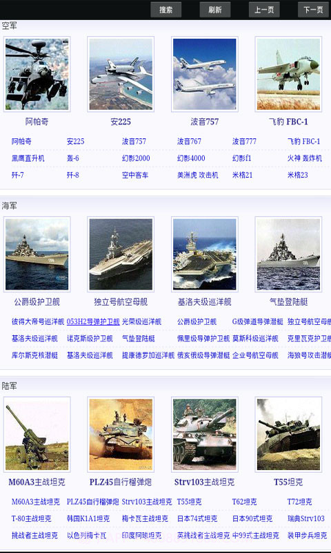 军事网址大全截图5