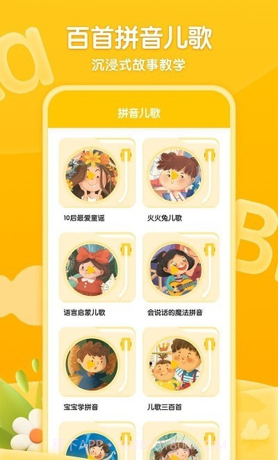 学前班拼音练习题截图3