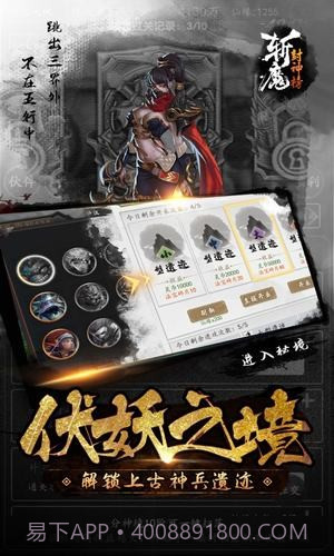 斩魔封神榜截图1