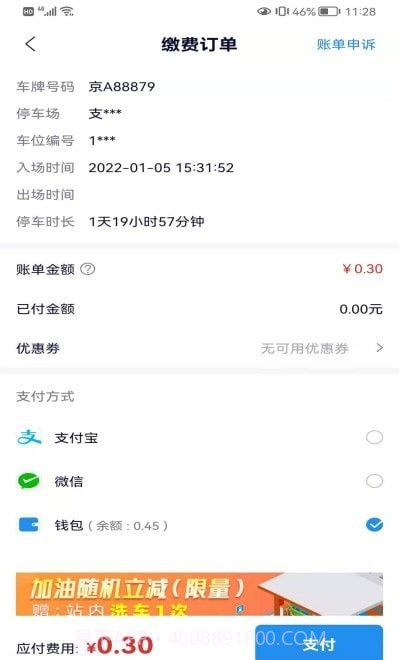宜行蚌埠截图2 宜行蚌埠截图2