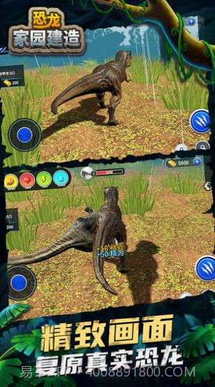 恐龙家园建造截图1