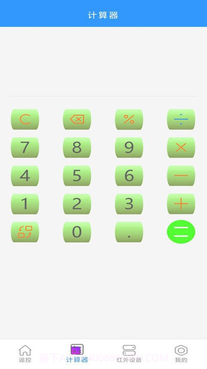 空调万能遥控器通用截图2