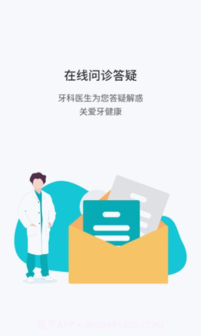 牙爸爸(口腔医疗服务)截图1 牙爸爸(口腔医疗服务)截图1