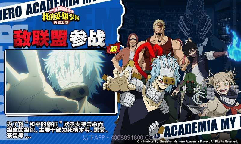 我的英雄学院英雄之心截图2