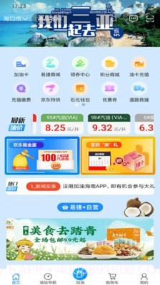 加油海南app截图2 加油海南app截图2