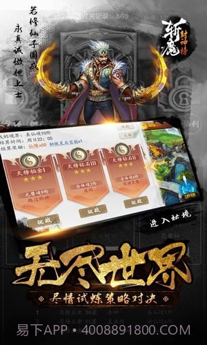 斩魔封神榜截图3