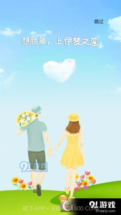 伊梦之恋截图3 伊梦之恋截图3