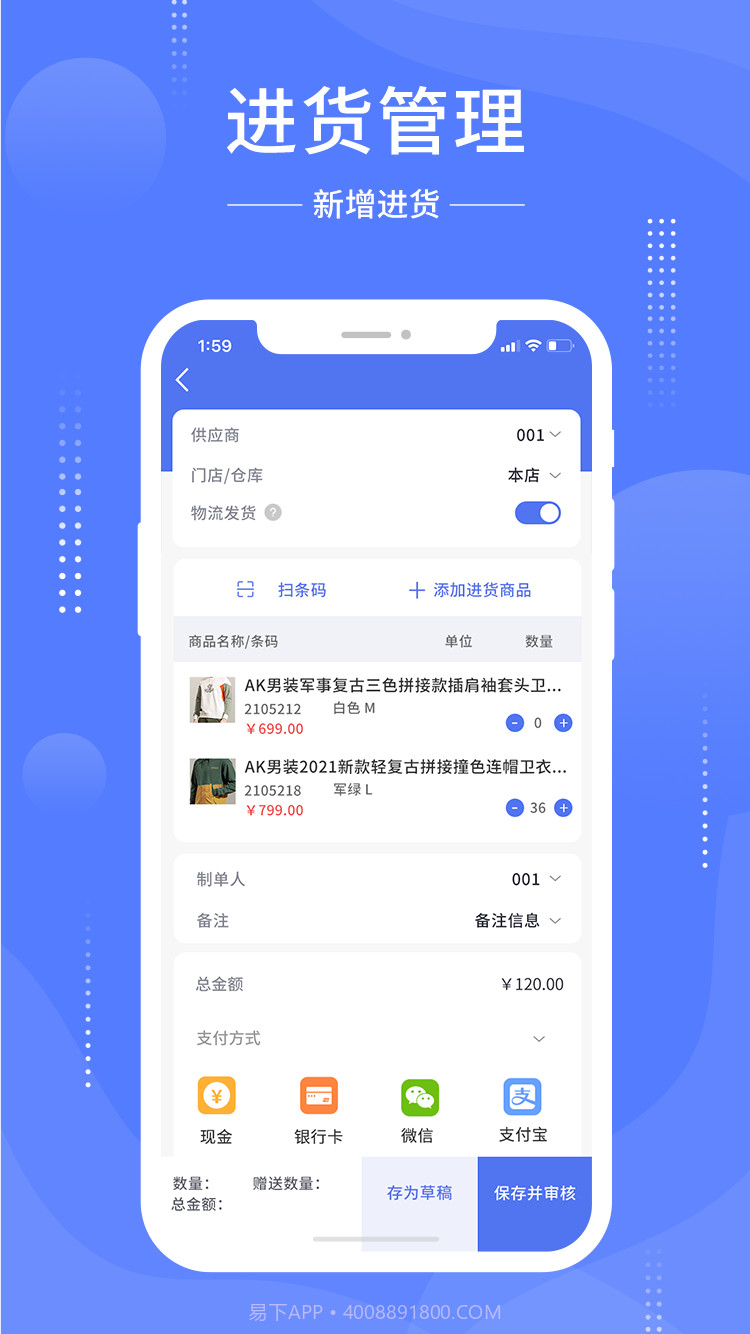 德客移动收银截图2