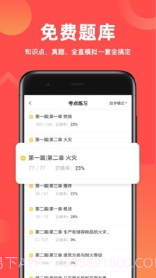 消防师练题狗截图4