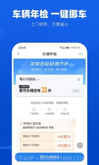 车行易查违章截图4 车行易查违章截图4