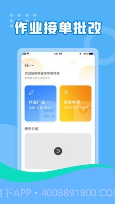 熊猫淘学教师版截图1 熊猫淘学教师版截图1