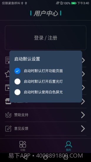 星光手电截图4 星光手电截图4