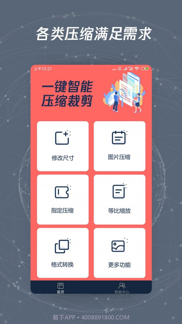图片修改尺寸截图4 图片修改尺寸截图4