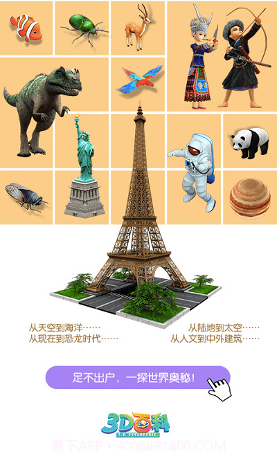 3D百科(3d百科全书)V1.2.2 安卓中文版截图3