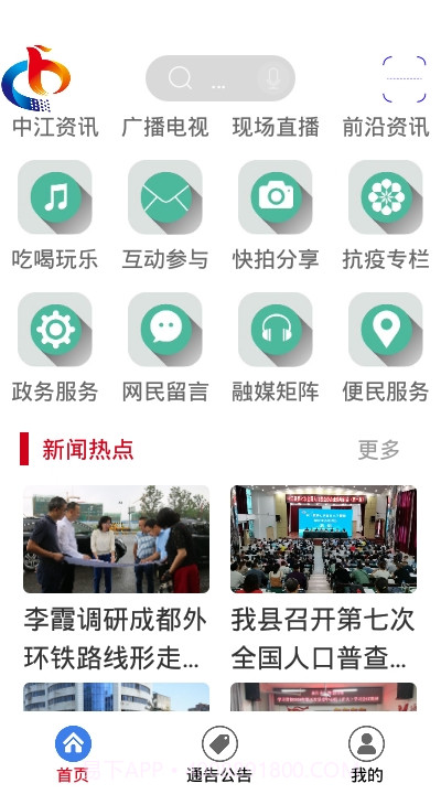 i中江截图3 i中江截图3
