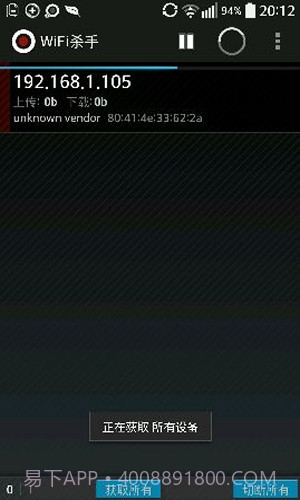 wifi杀手免root版(wifikill)截图3 wifi杀手免root版(wifikill)截图3